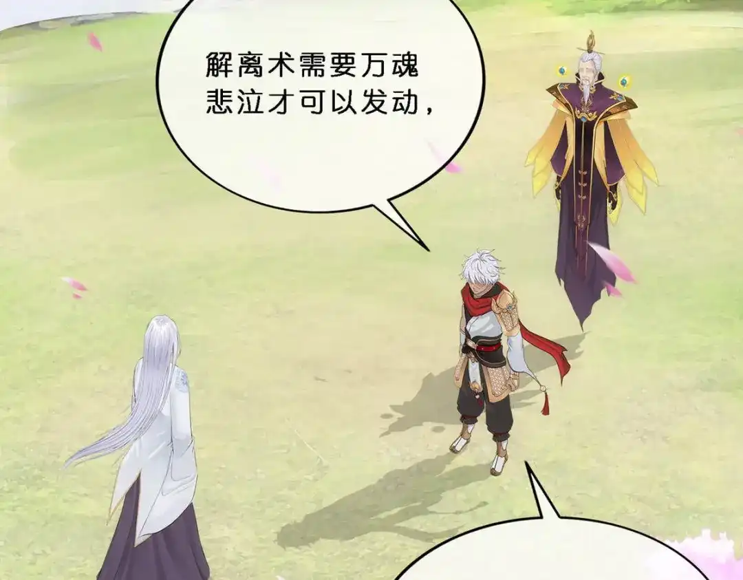 《解离妖圣》第347话 第77页