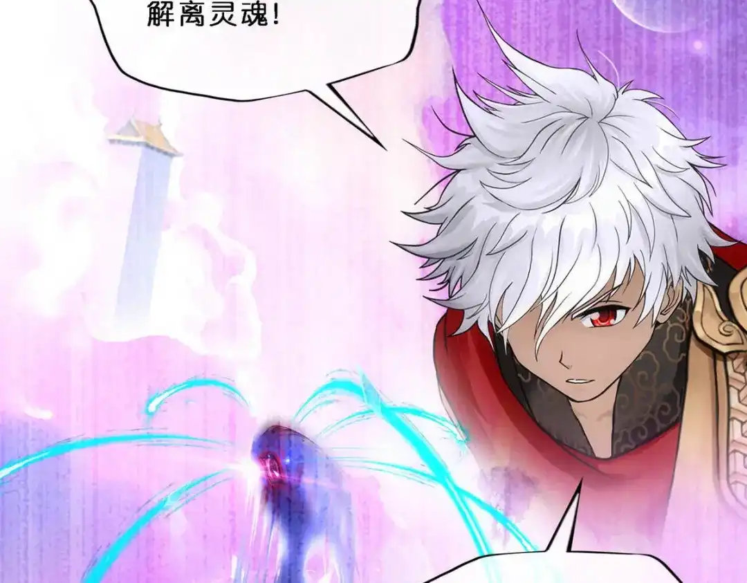 《解离妖圣》第347话 第65页