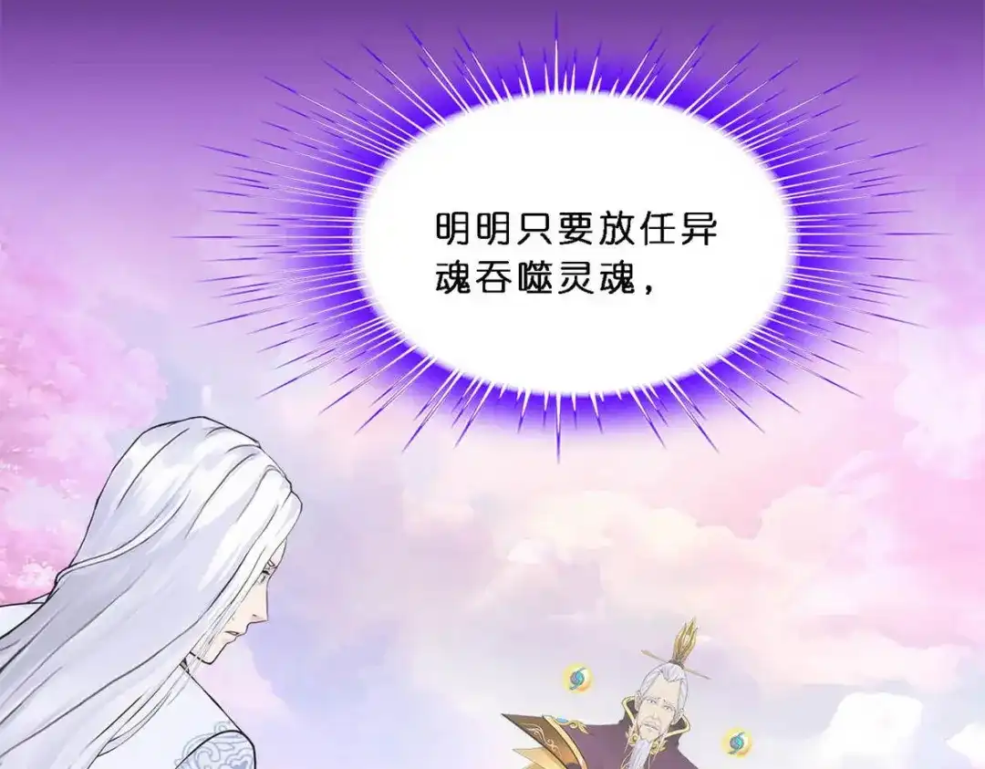 《解离妖圣》第347话 第88页
