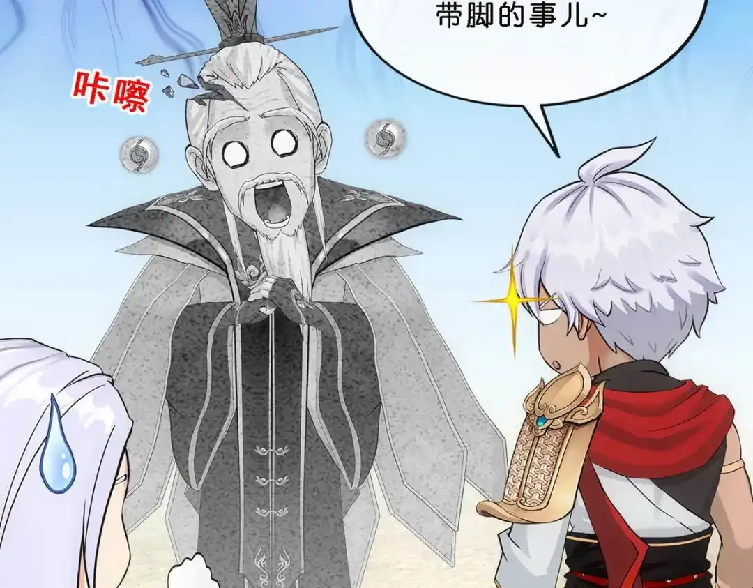 《解离妖圣》第347话 第119页