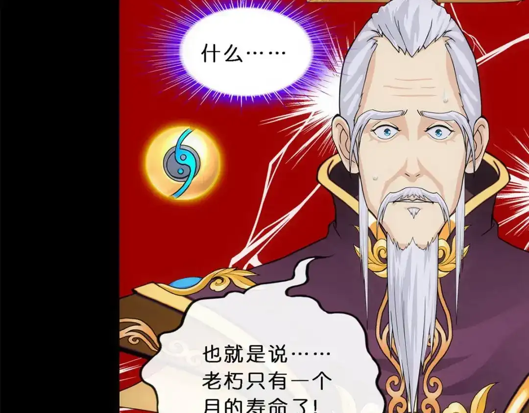 《解离妖圣》第347话 第41页