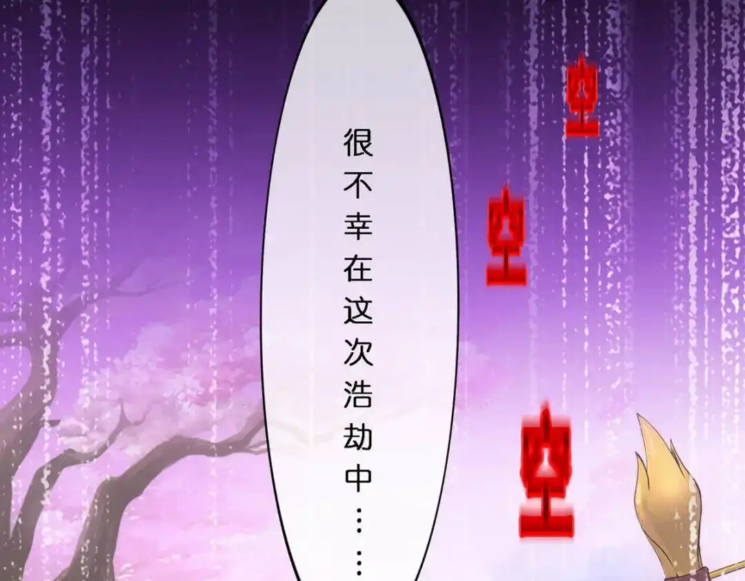 《解离妖圣》第347话 第31页