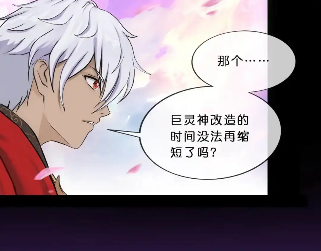 《解离妖圣》第347话 第5页