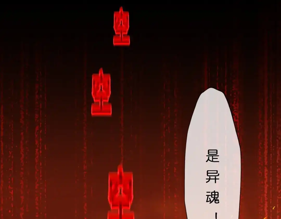 《解离妖圣》第348话 第107页