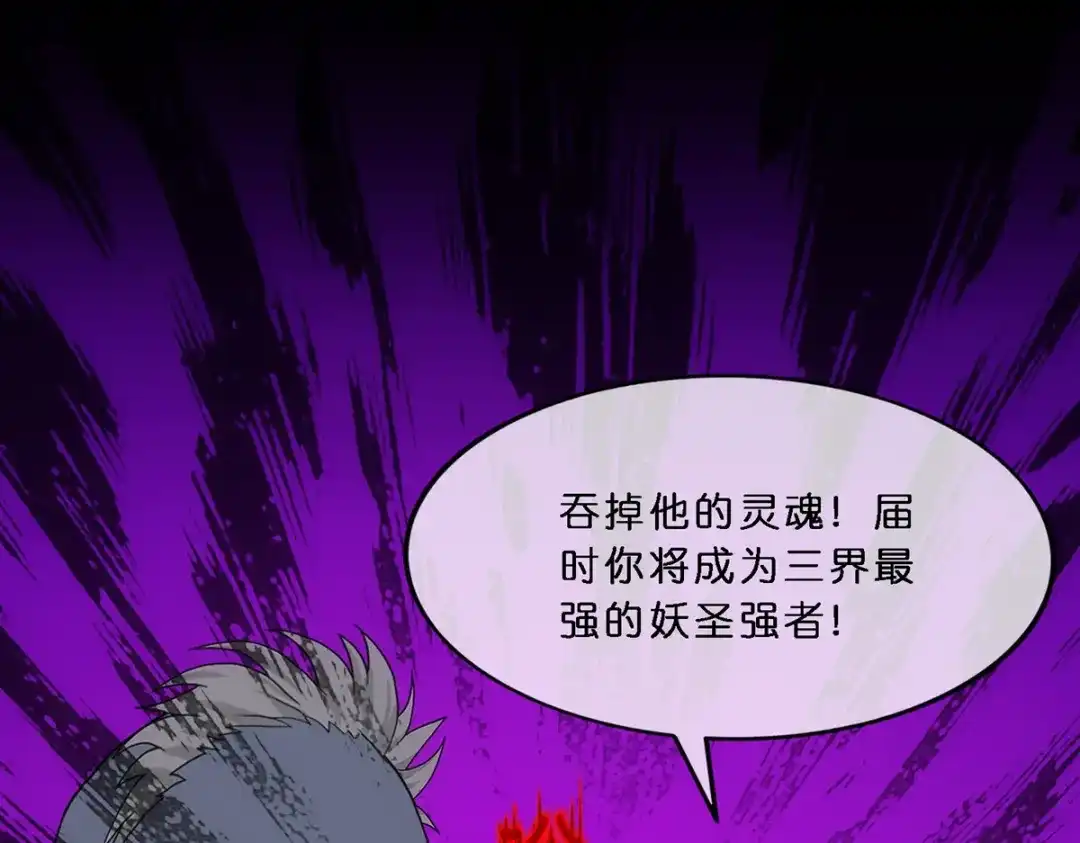 《解离妖圣》第348话 第52页