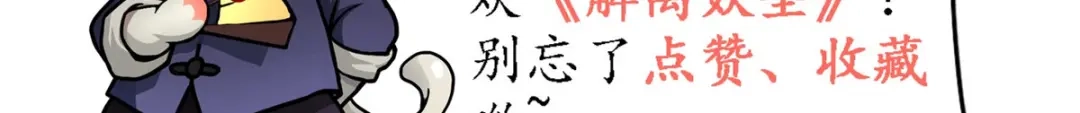《解离妖圣》第348话 第147页