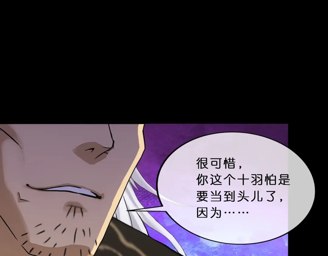 《解离妖圣》第348话 第67页