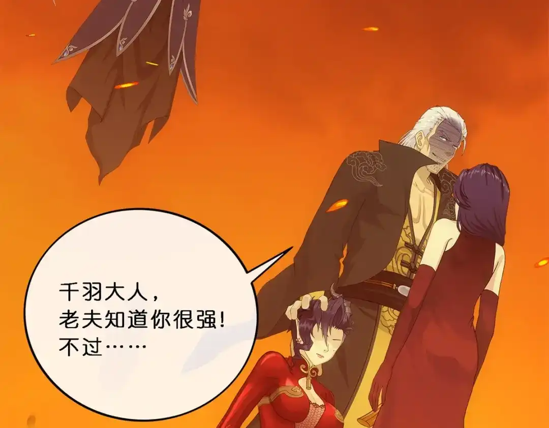 《解离妖圣》第348话 第85页