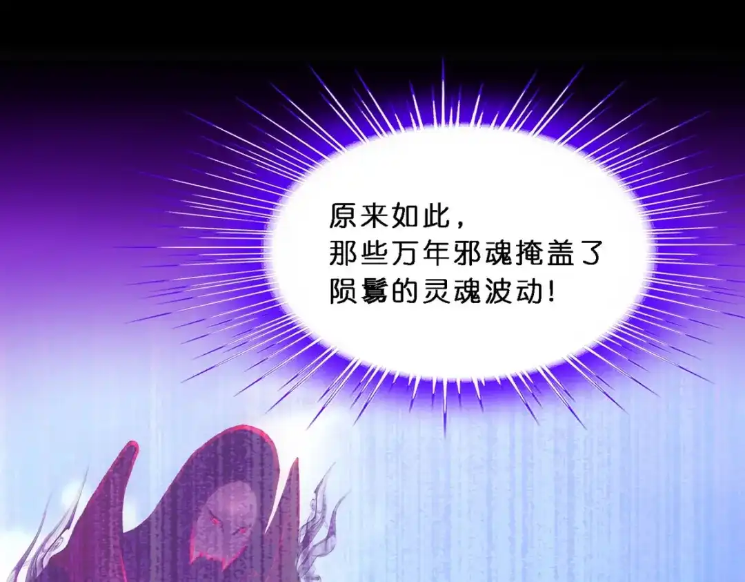 《解离妖圣》第348话 第23页