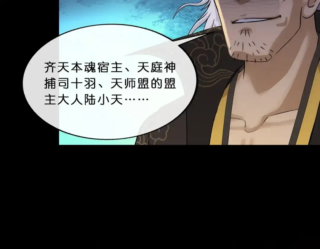 《解离妖圣》第348话 第106页