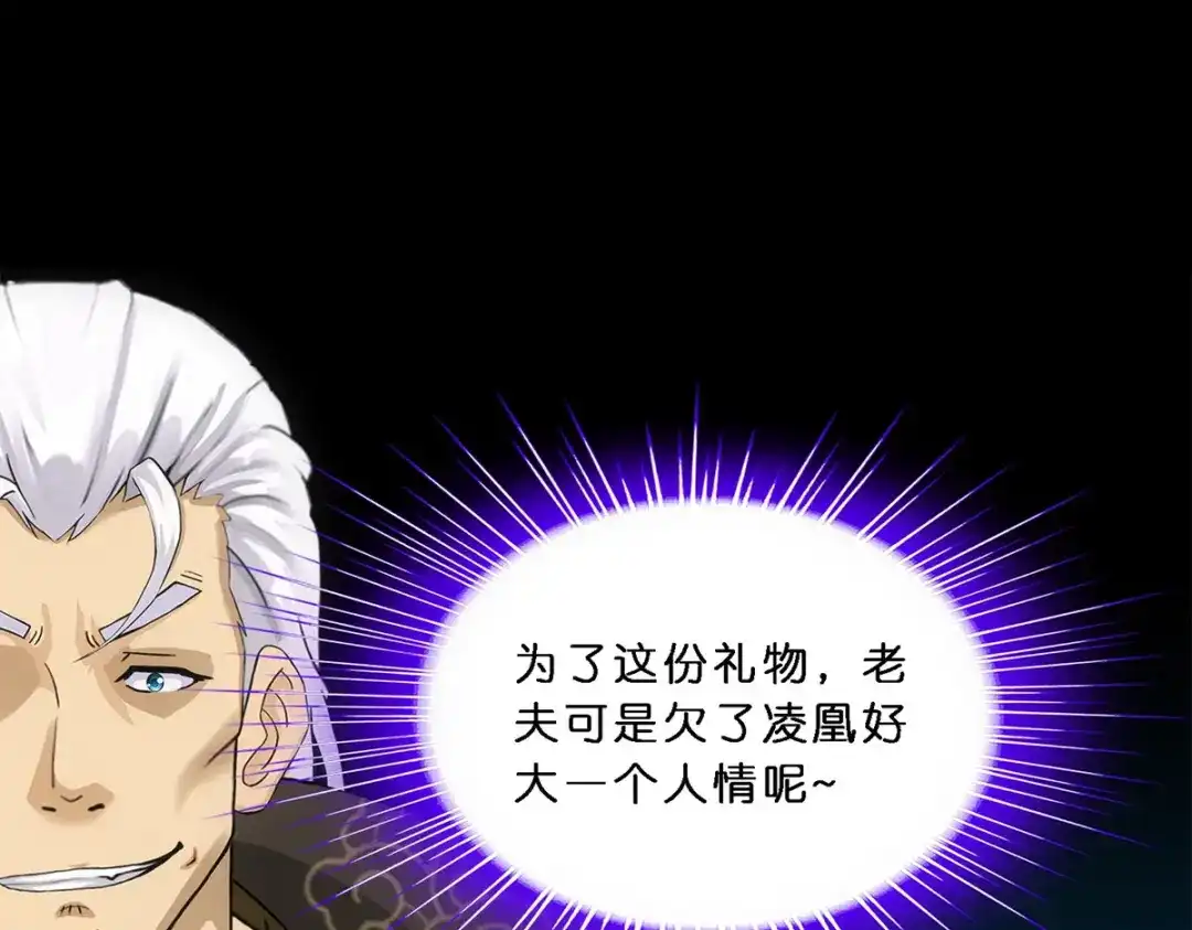 《解离妖圣》第348话 第44页