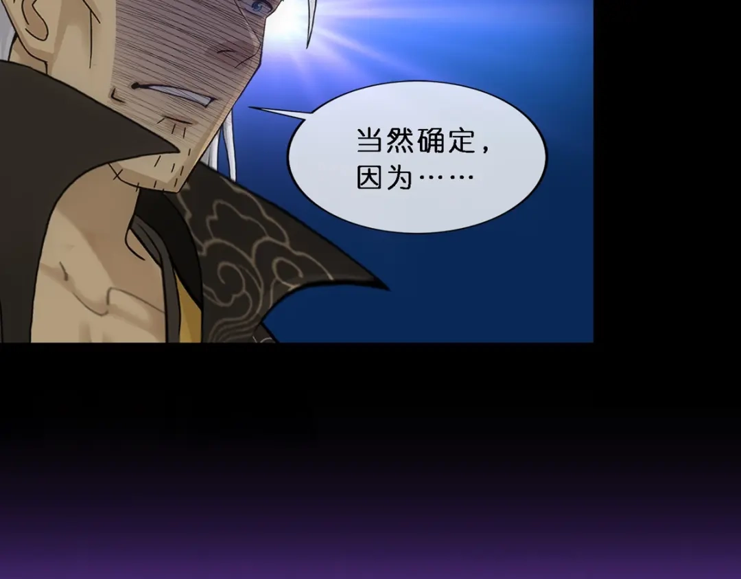 《解离妖圣》第348话 第76页