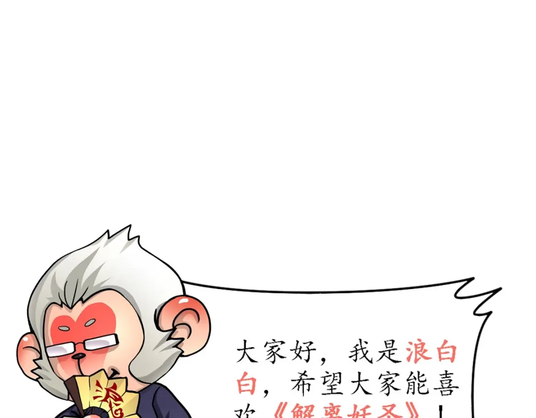 《解离妖圣》第348话 第146页