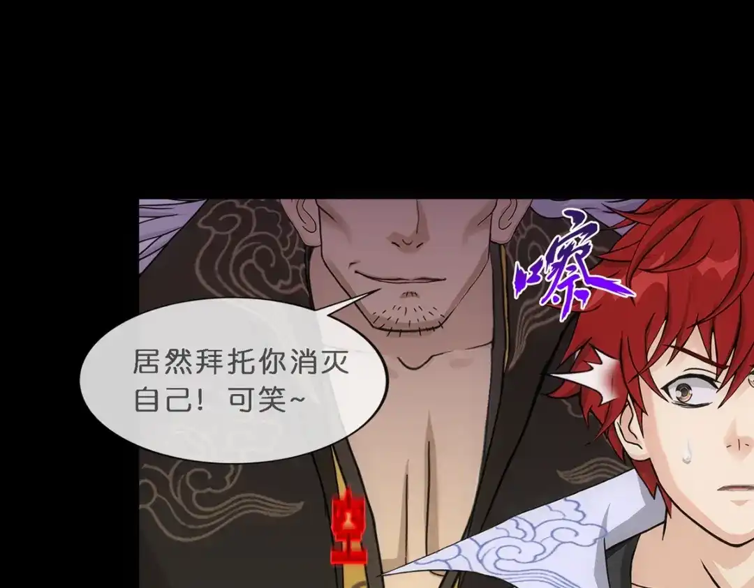 《解离妖圣》第348话 第7页