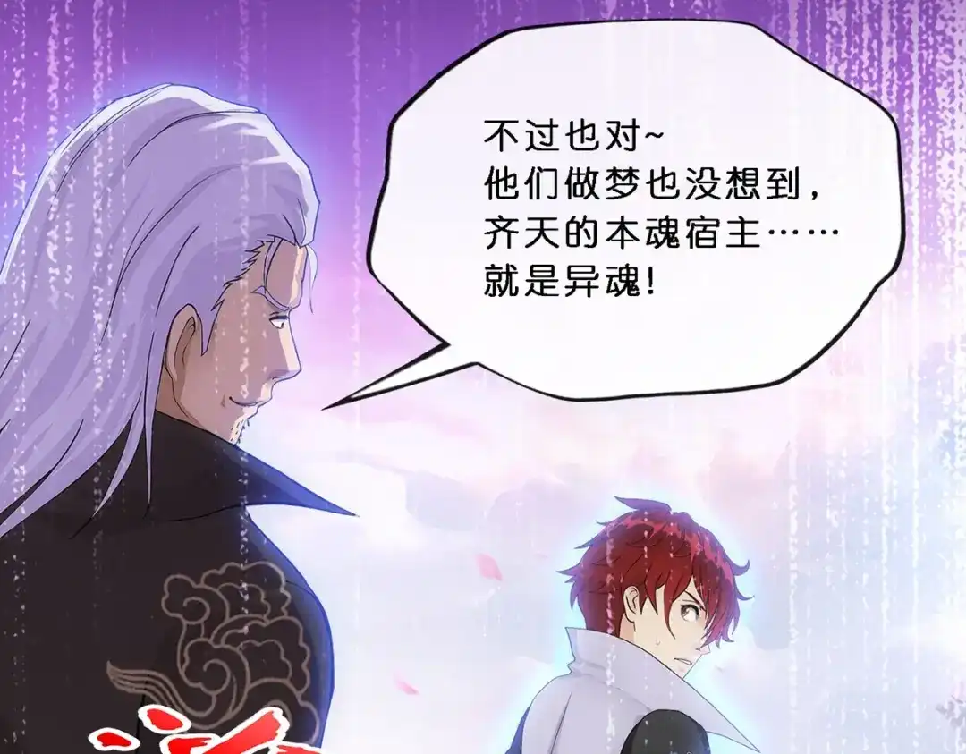 《解离妖圣》第348话 第10页