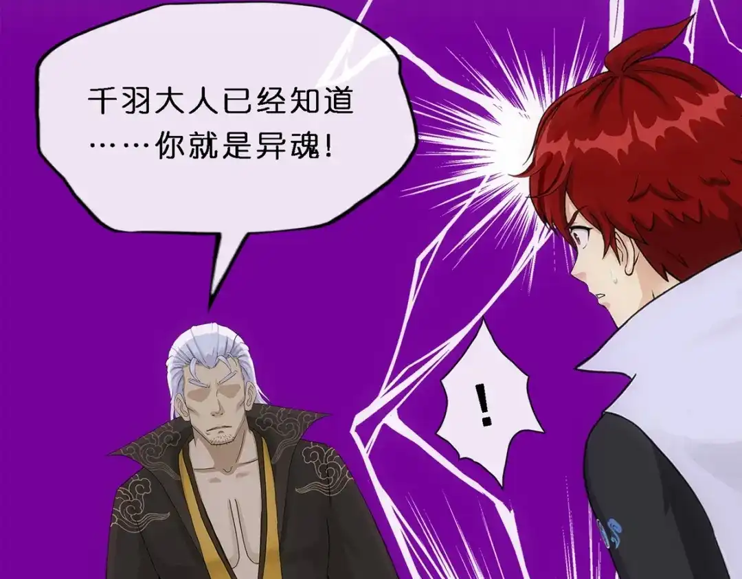 《解离妖圣》第348话 第70页