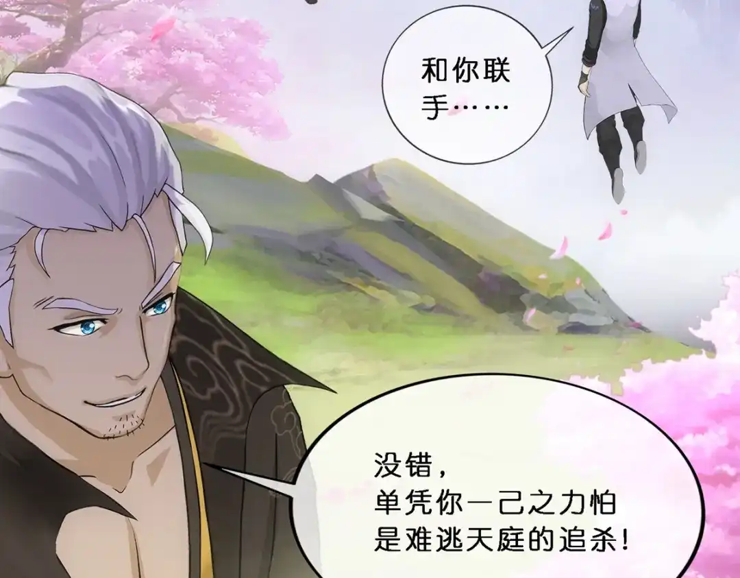 《解离妖圣》第348话 第61页