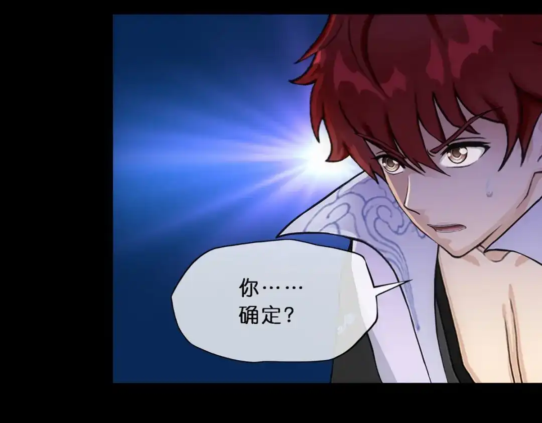 《解离妖圣》第348话 第73页