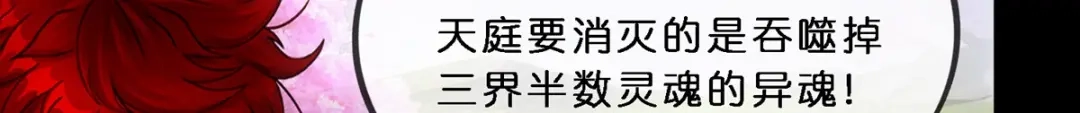 《解离妖圣》第348话 第132页