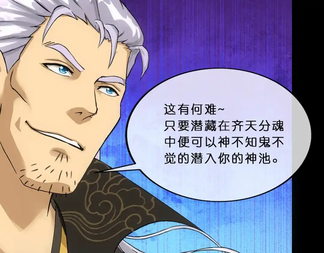 《解离妖圣》第348话 第16页