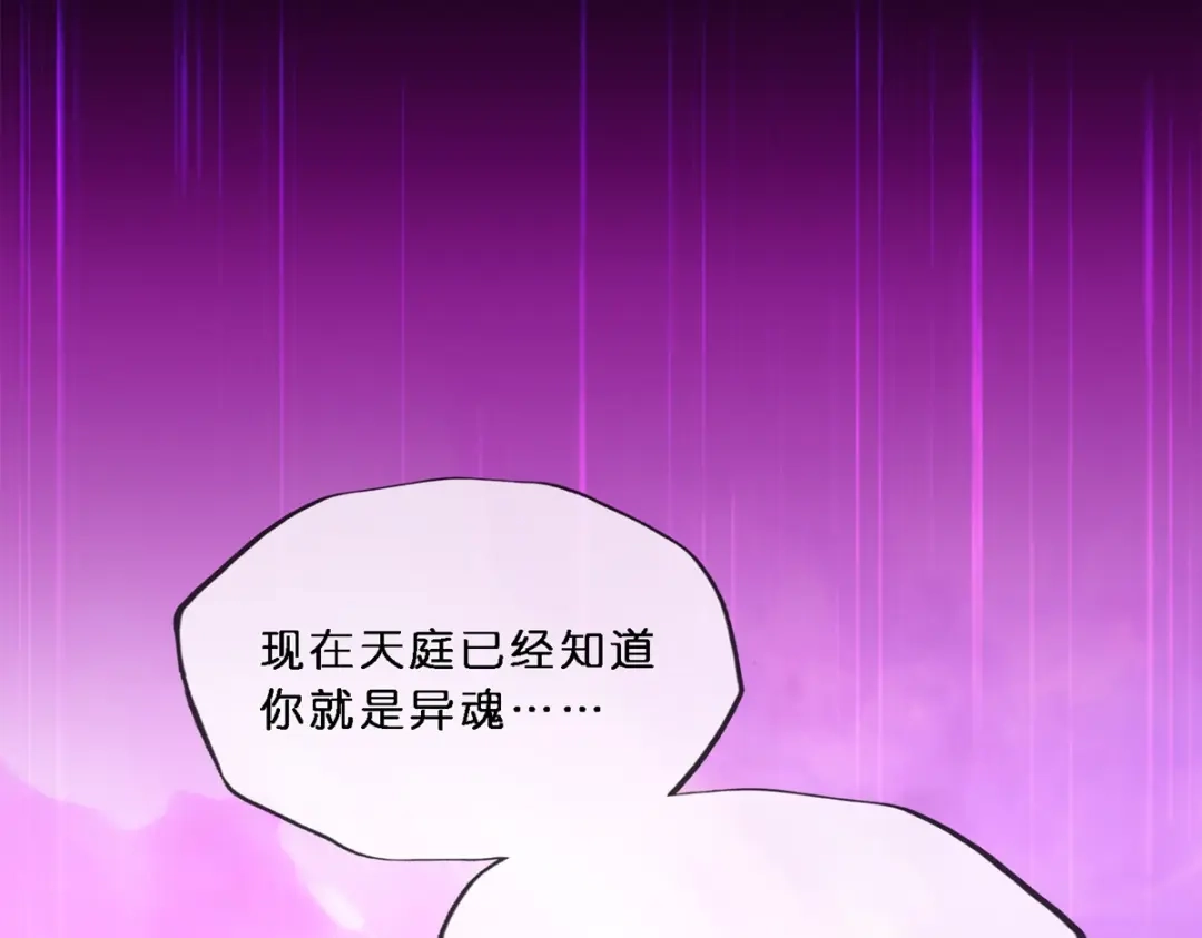 《解离妖圣》第349话 第7页