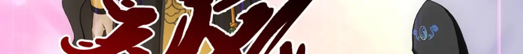 《解离妖圣》第349话 第9页
