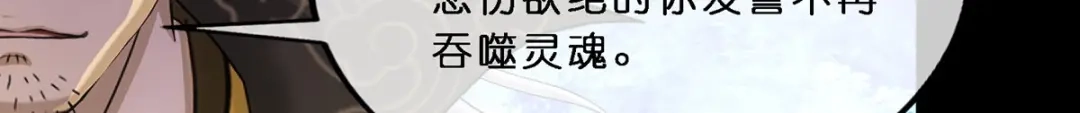《解离妖圣》第349话 第18页