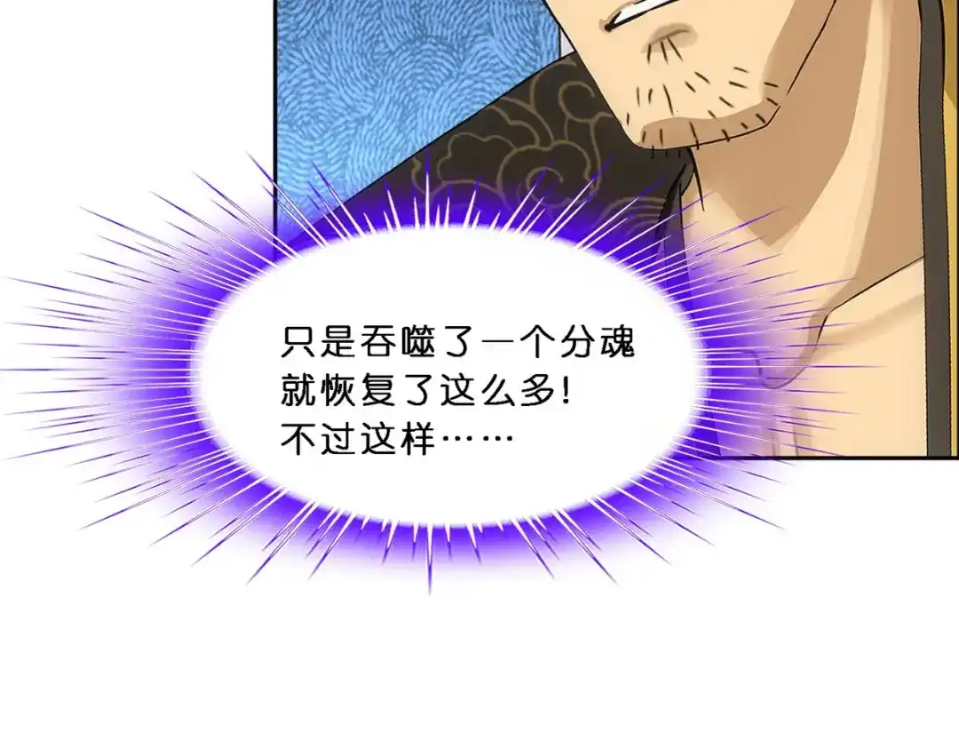 《解离妖圣》第349话 第85页