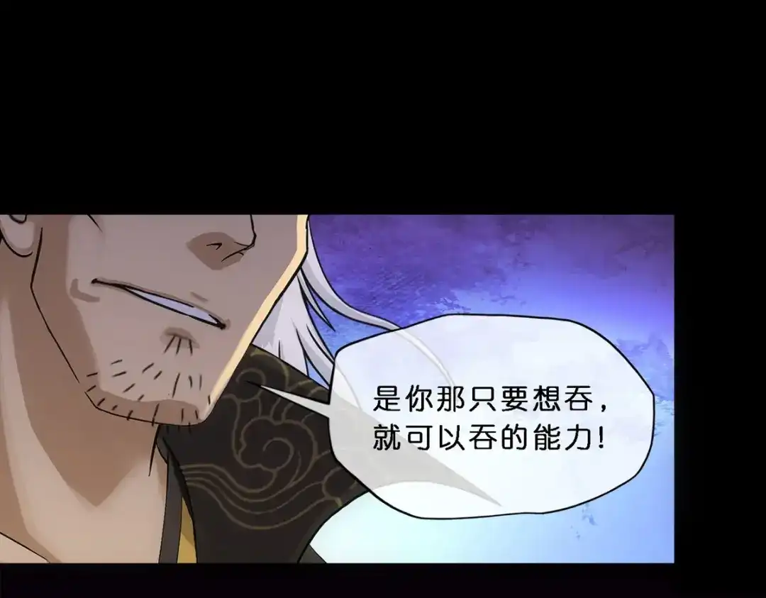 《解离妖圣》第349话 第5页
