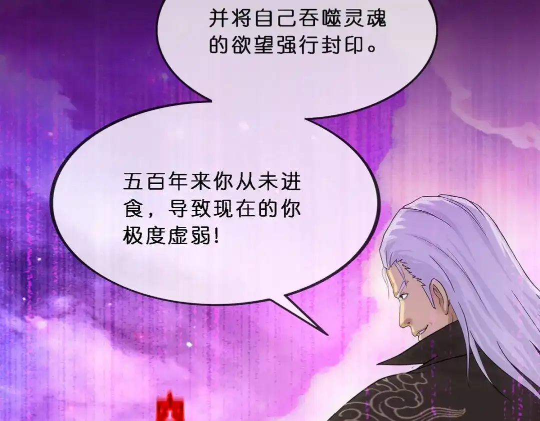 《解离妖圣》第349话 第20页