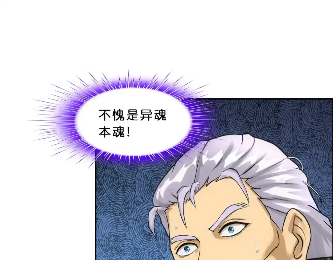 《解离妖圣》第349话 第83页