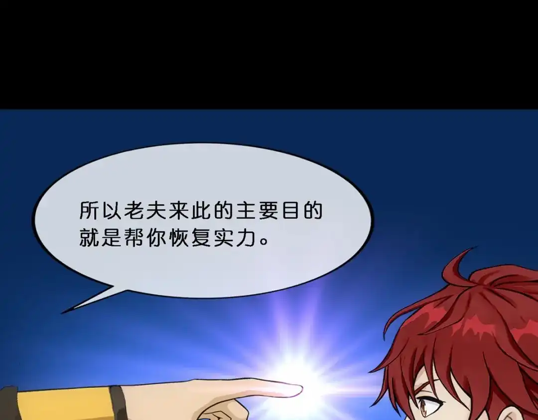 《解离妖圣》第349话 第14页