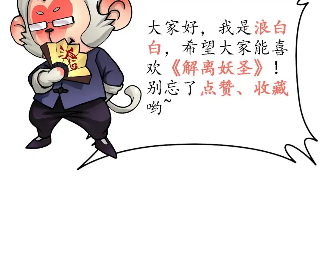 《解离妖圣》第349话 第157页