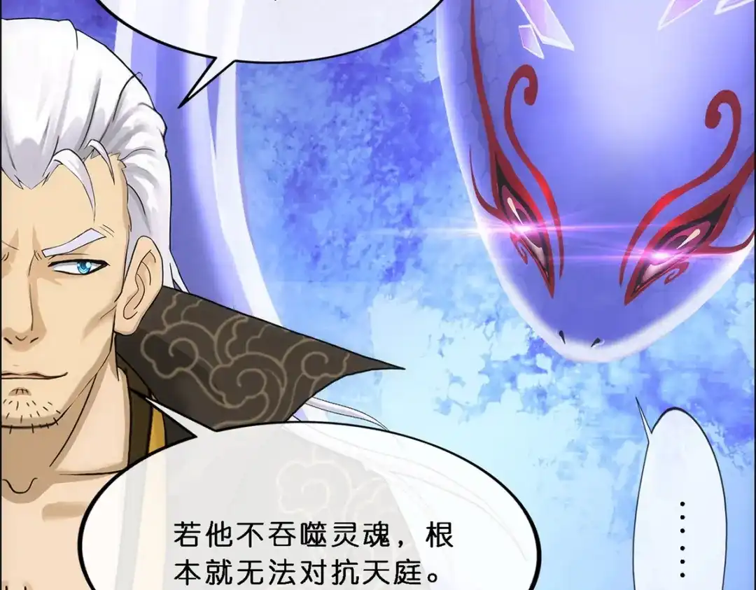 《解离妖圣》第349话 第73页