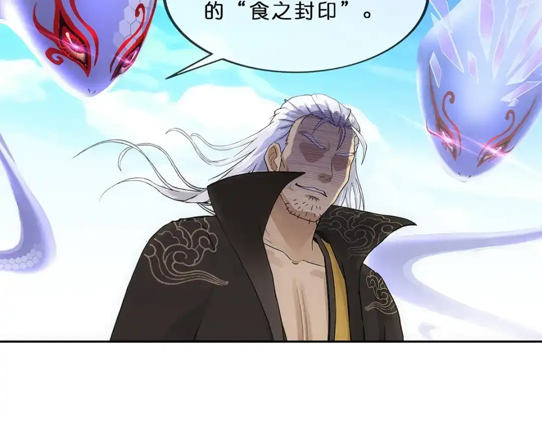 《解离妖圣》第349话 第70页