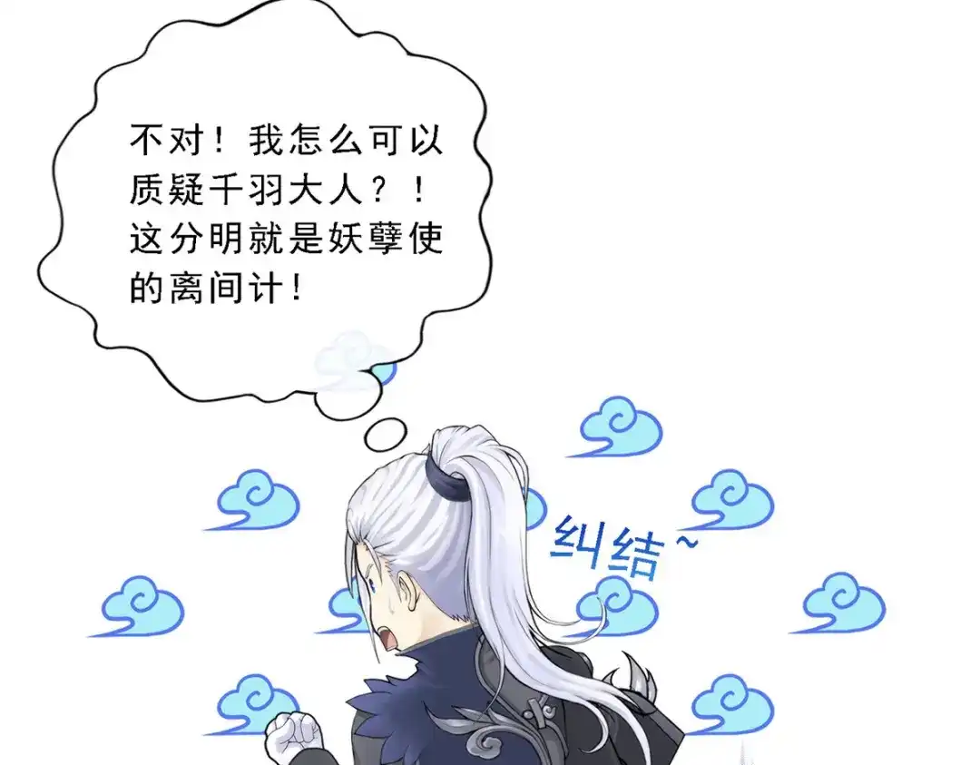 《解离妖圣》第35话 第113页