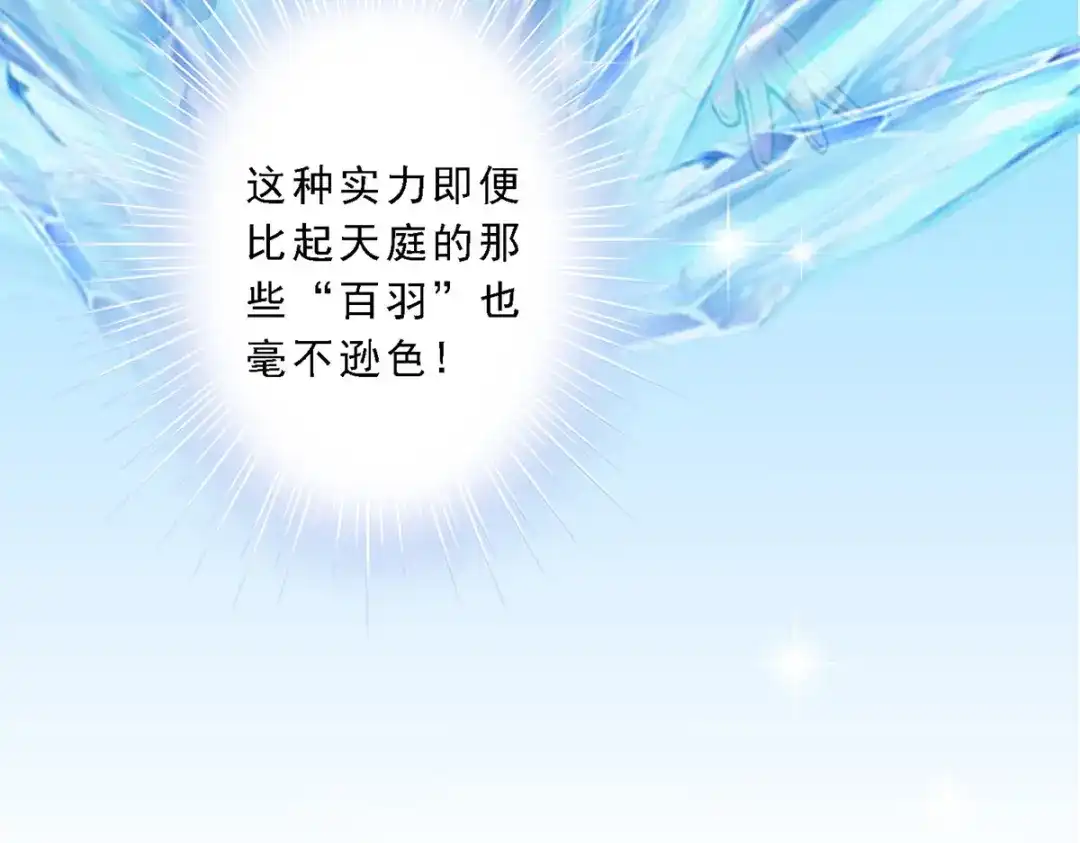 《解离妖圣》第35话 第86页