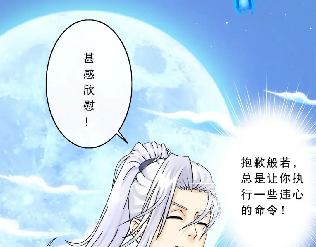 《解离妖圣》第35话 第41页