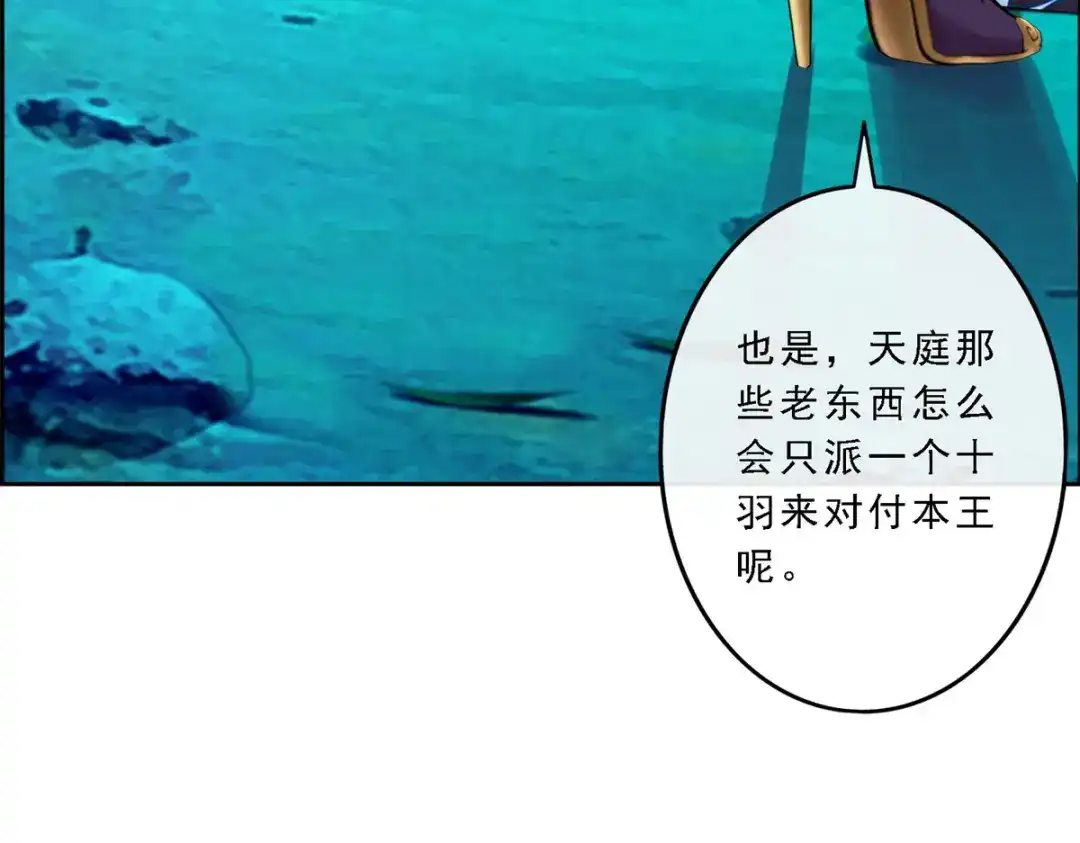 《解离妖圣》第35话 第91页