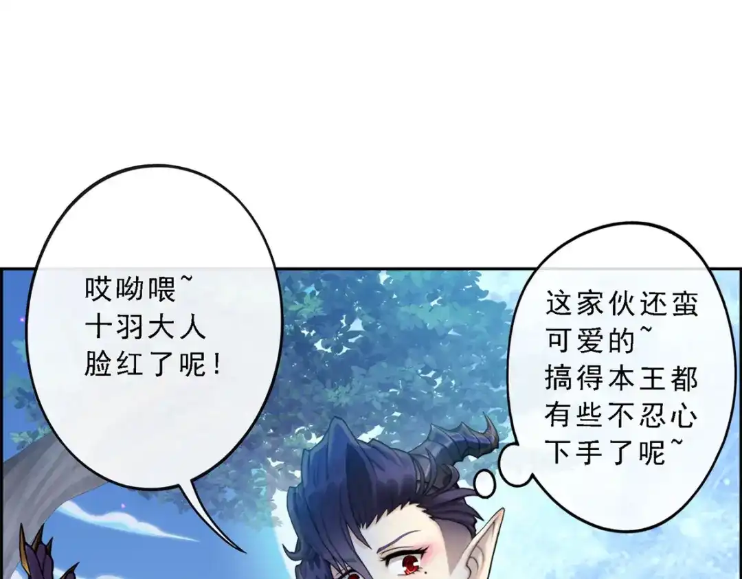 《解离妖圣》第35话 第61页