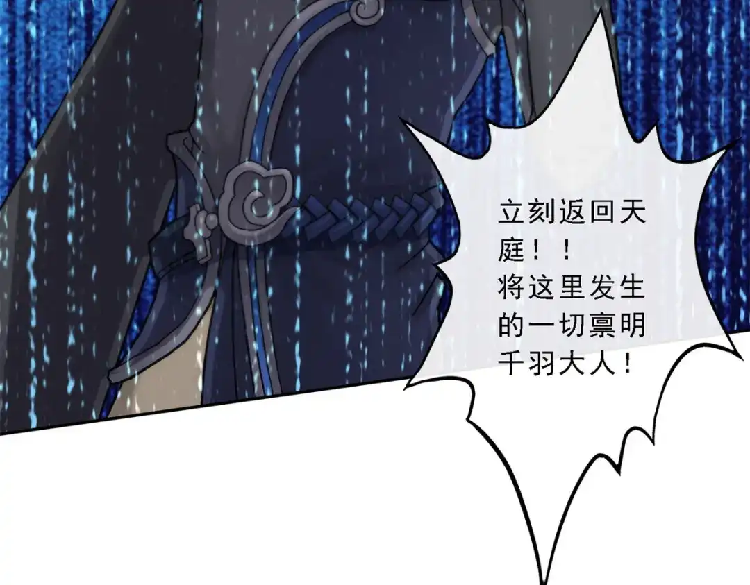《解离妖圣》第35话 第37页