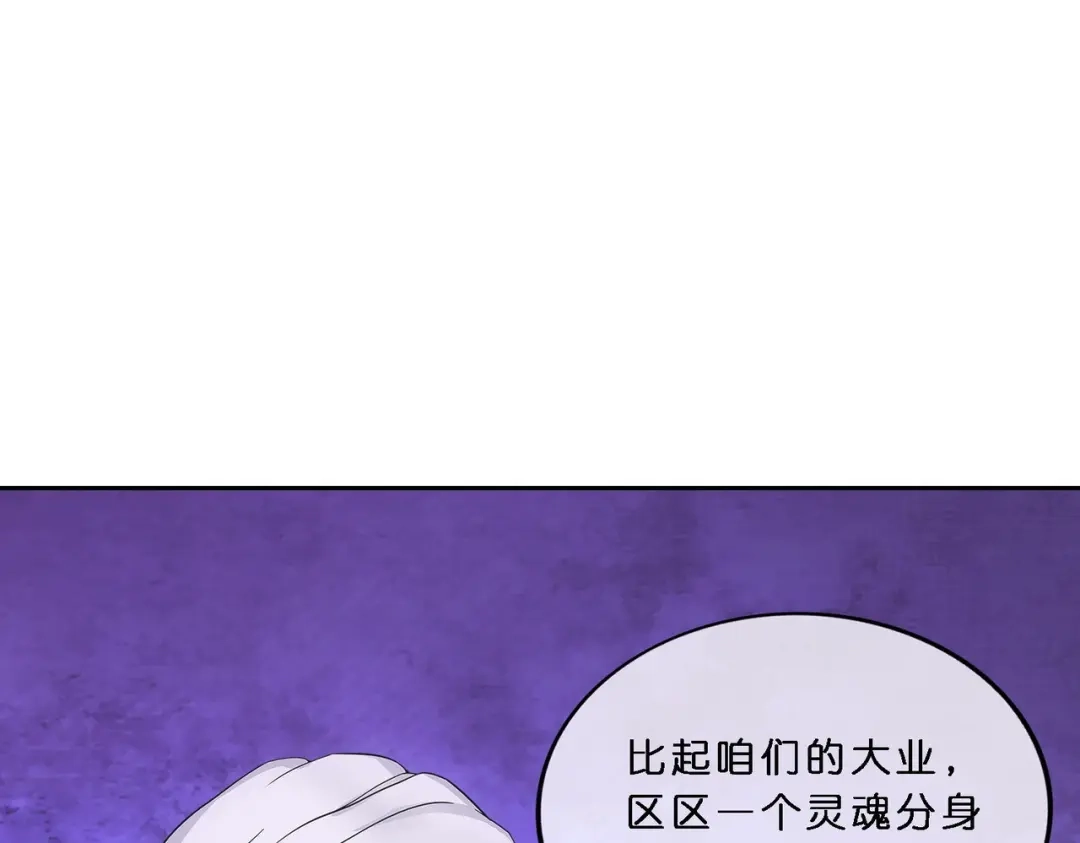 《解离妖圣》第350话 第74页