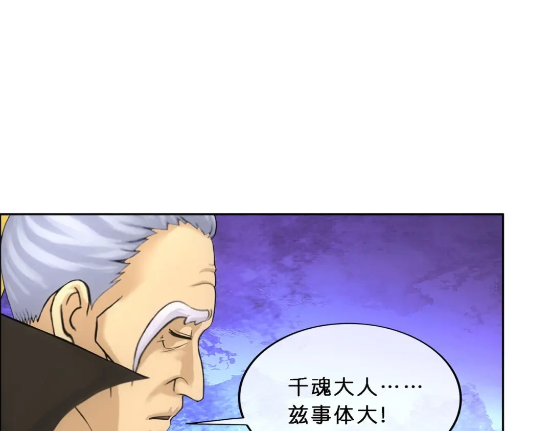 《解离妖圣》第350话 第101页