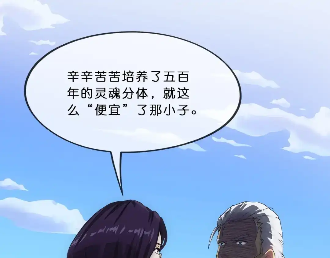 《解离妖圣》第350话 第67页