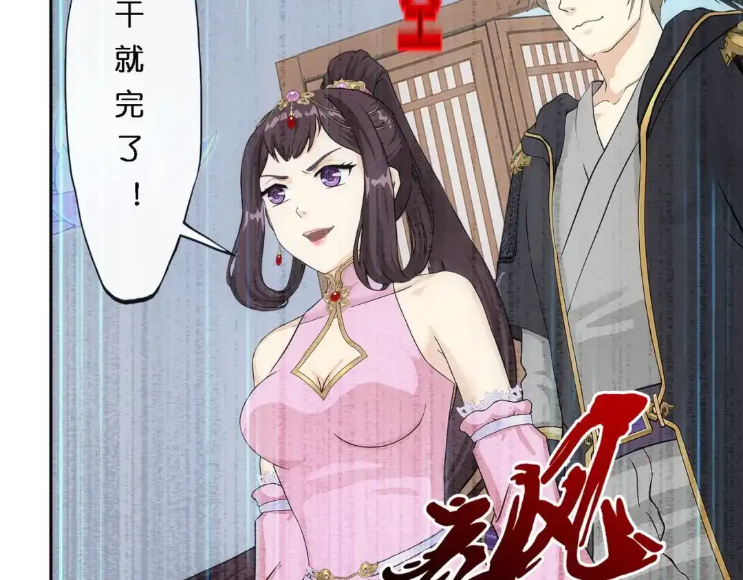 《解离妖圣》第350话 第152页