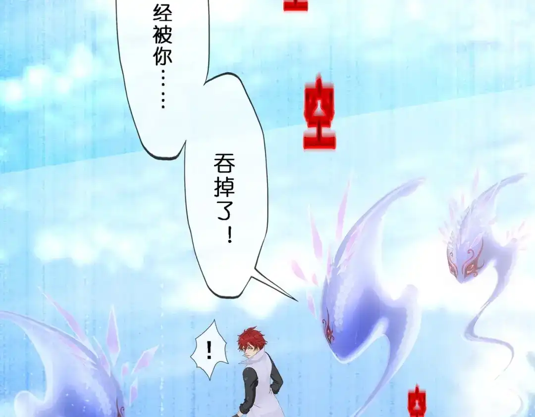 《解离妖圣》第350话 第31页