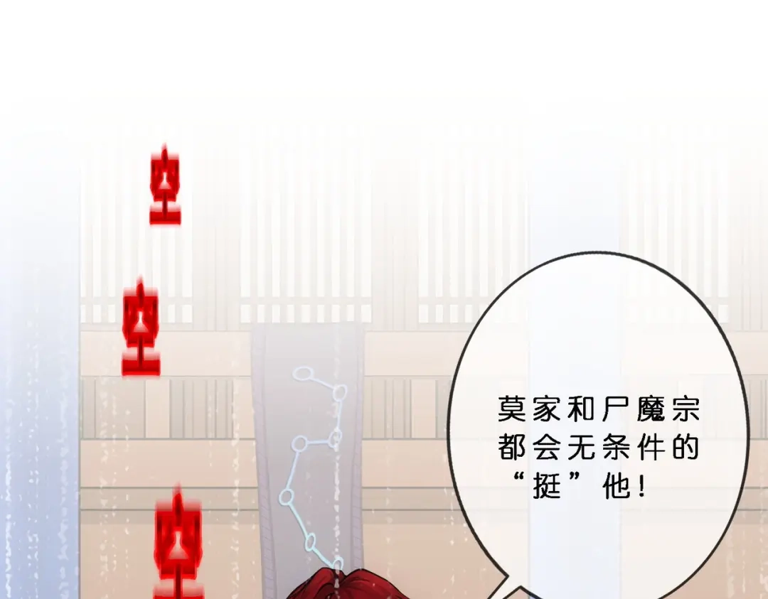《解离妖圣》第350话 第113页