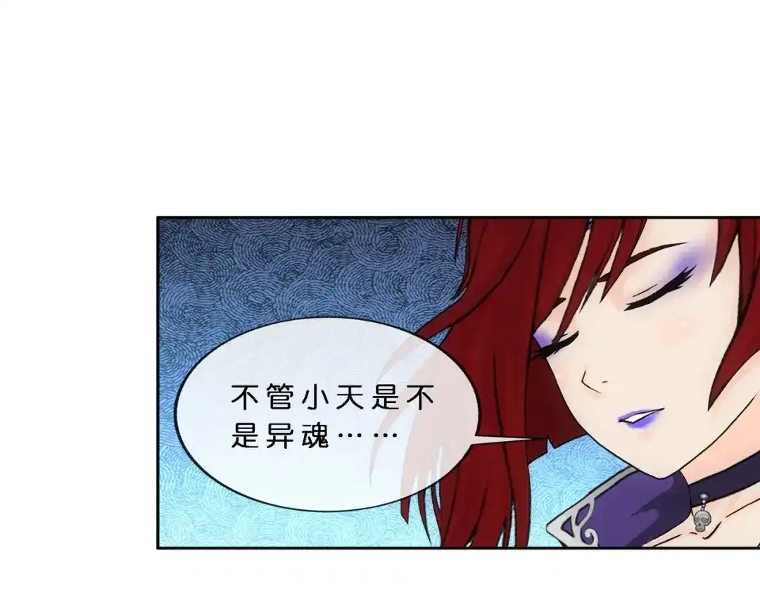 《解离妖圣》第350话 第112页