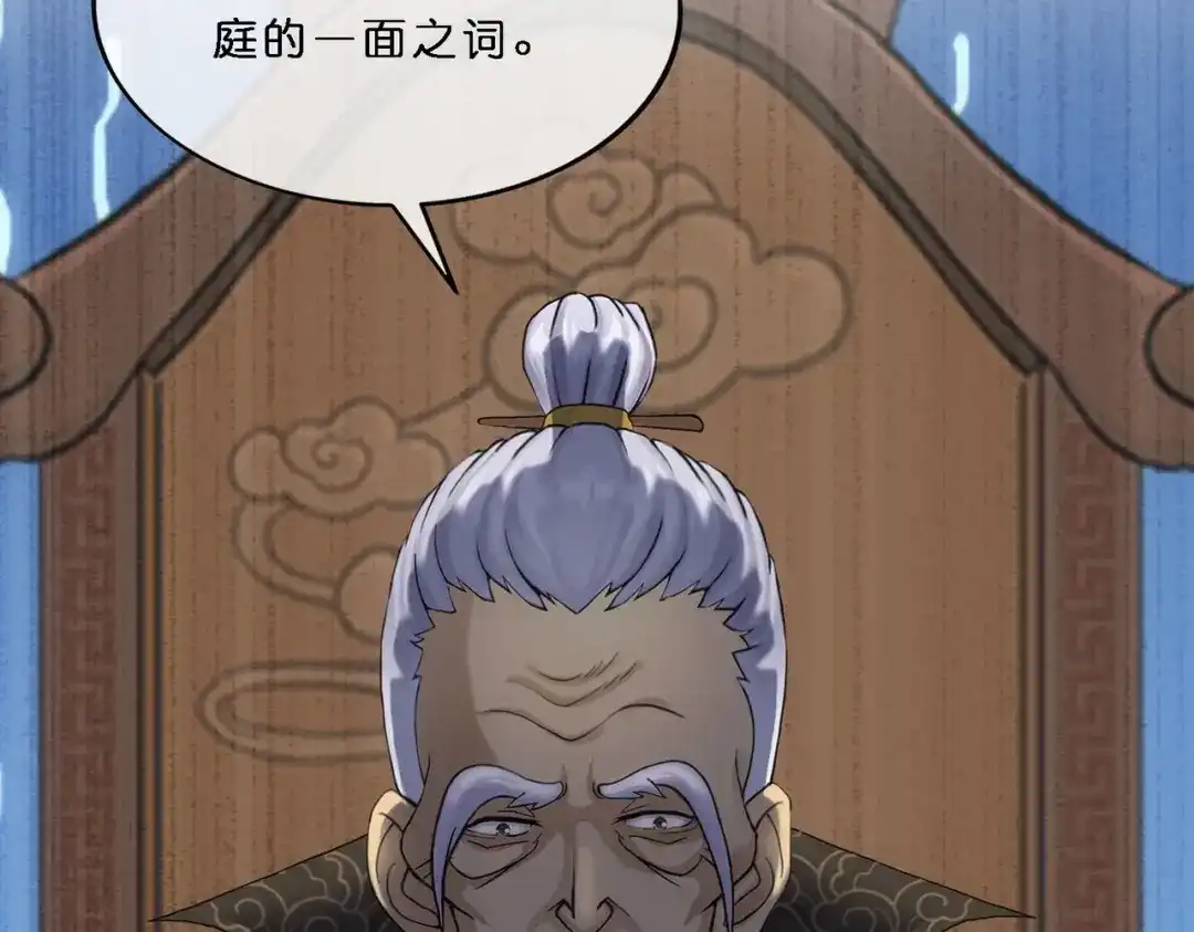 《解离妖圣》第350话 第104页