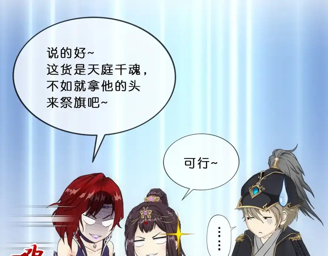 《解离妖圣》第350话 第155页